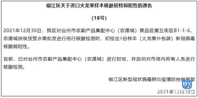 浙江省台州市紧急封控，所有人测核酸